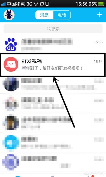 QQ里怎么一次性发给许多好友祝福语？