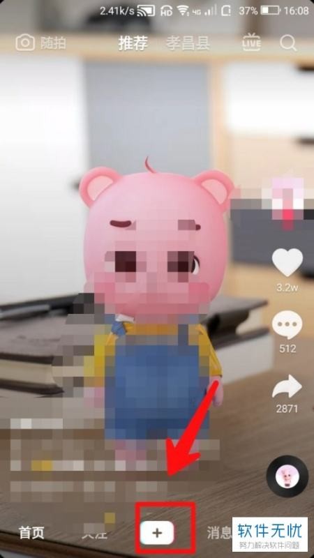 如何使用抖音短视频APP的扫脸测体重功能?