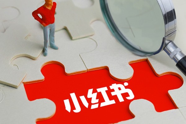 小红书账号是什么?